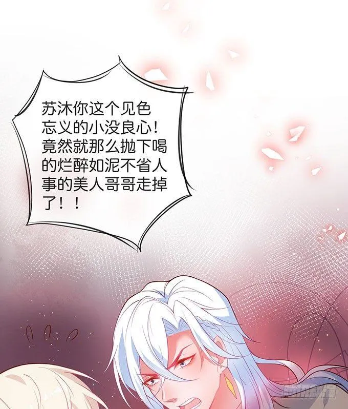 美人的诱惑~ 第14页