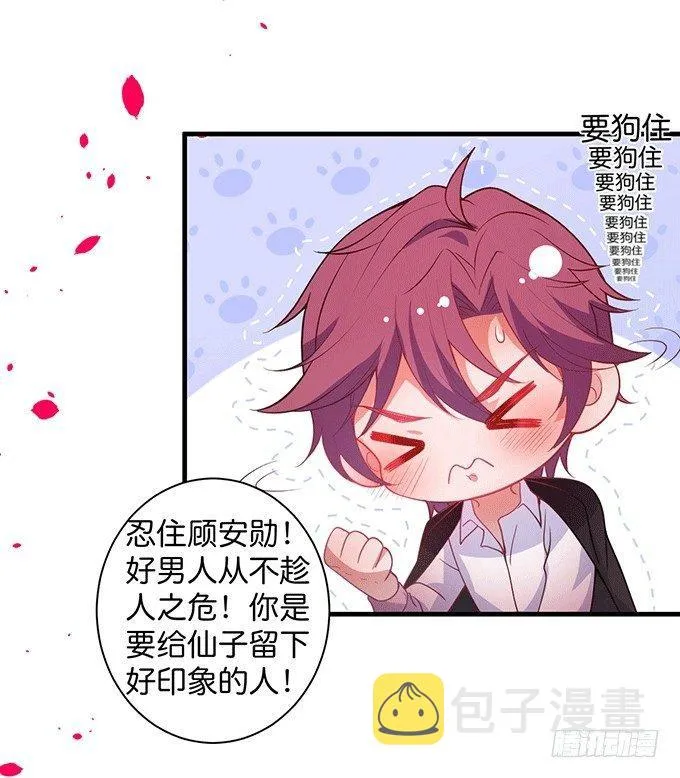 美人的诱惑~ 第67页