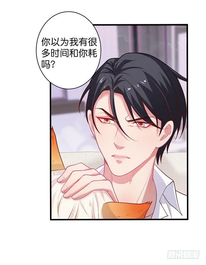 霸总亲自为小娇妻下厨~ 第21页