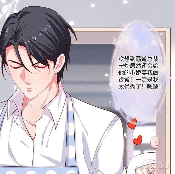霸总亲自为小娇妻下厨~ 第39页