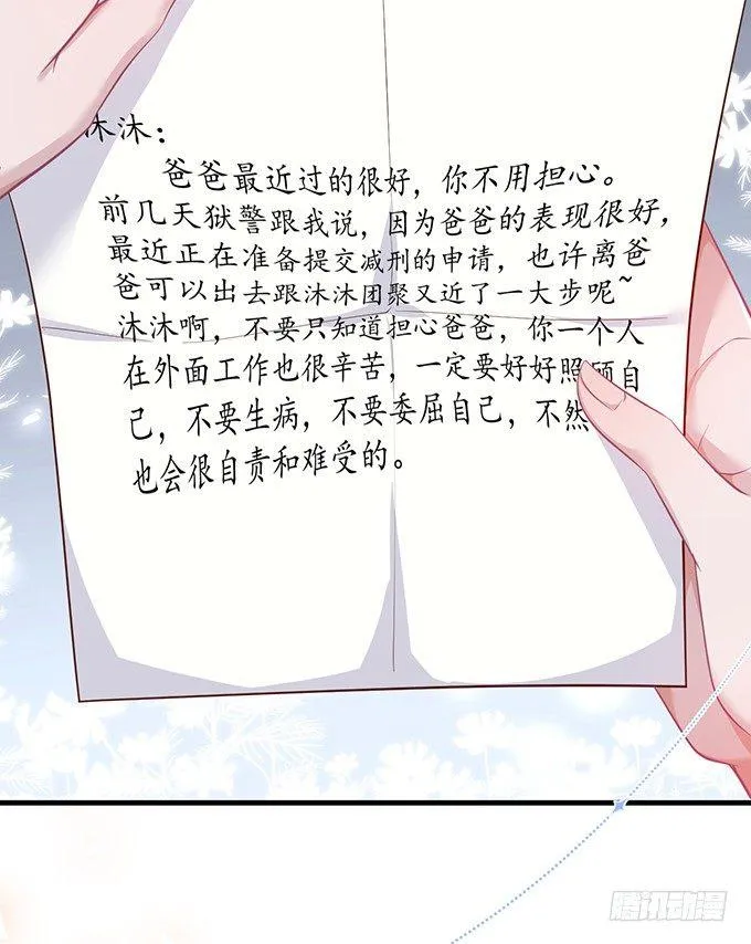 霸总亲自为小娇妻下厨~ 第59页
