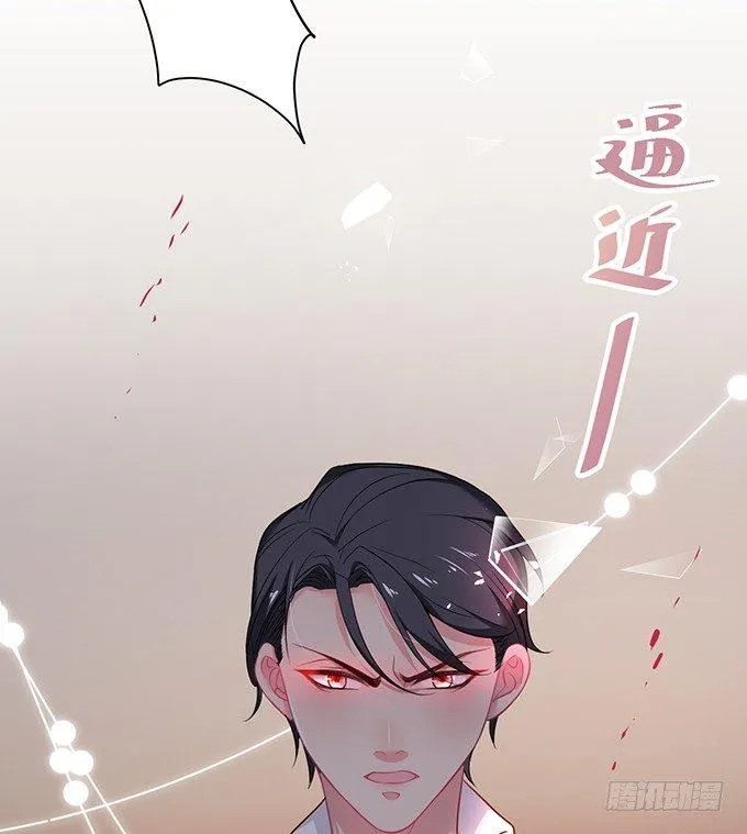 黏人精与高冷派 第29页