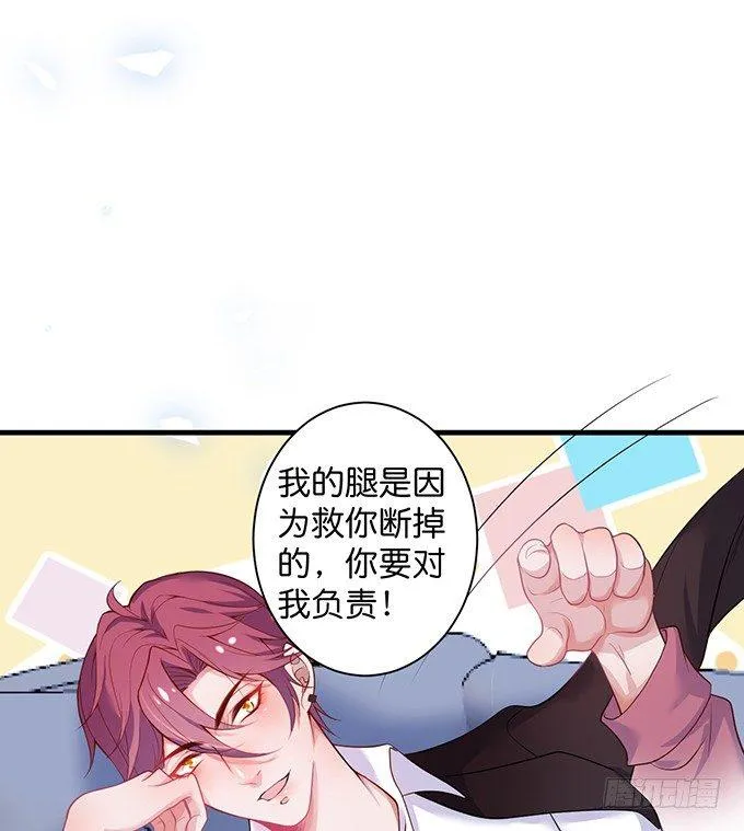 黏人精与高冷派 第75页