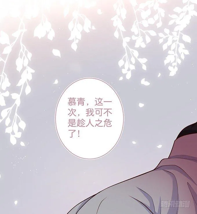 慕青，我喜欢你！ 第10页