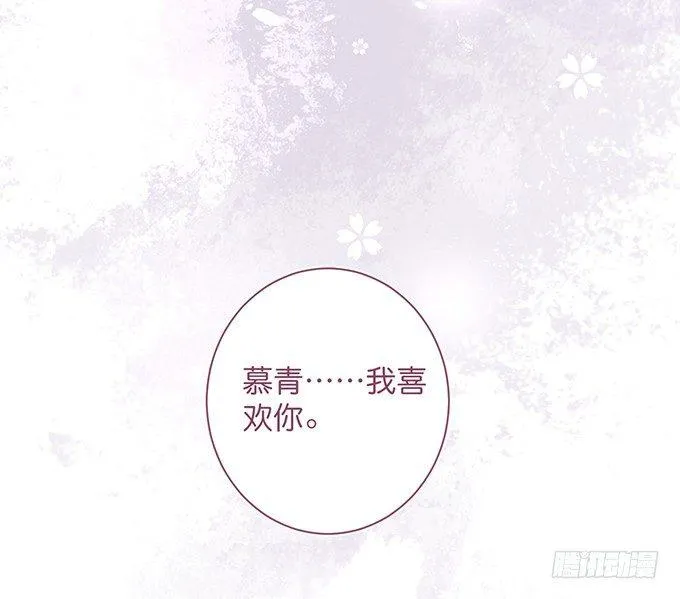 慕青，我喜欢你！ 第32页