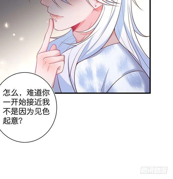 慕青，我喜欢你！ 第52页