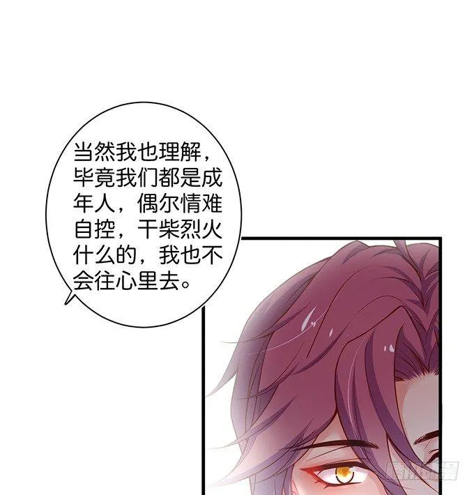慕青，我喜欢你！ 第53页