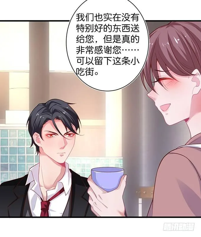慕青，我喜欢你！ 第61页