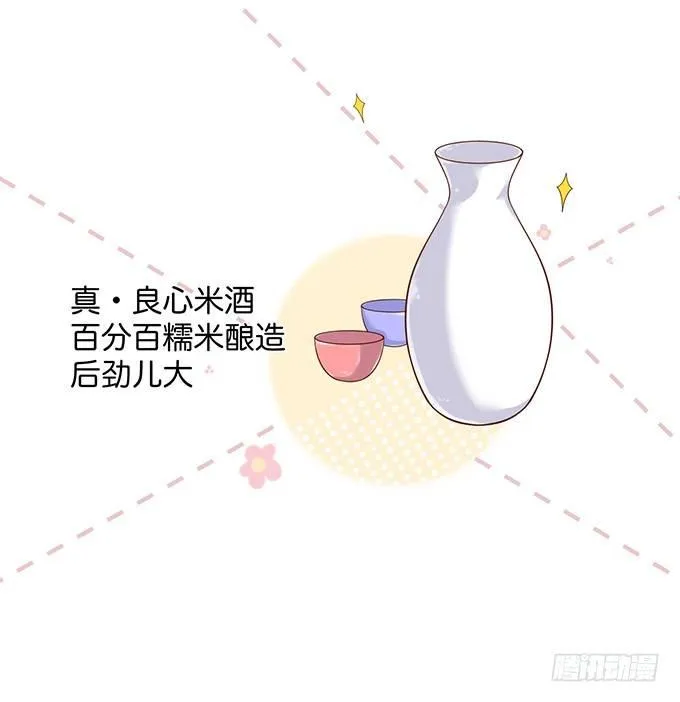 慕青，我喜欢你！ 第68页