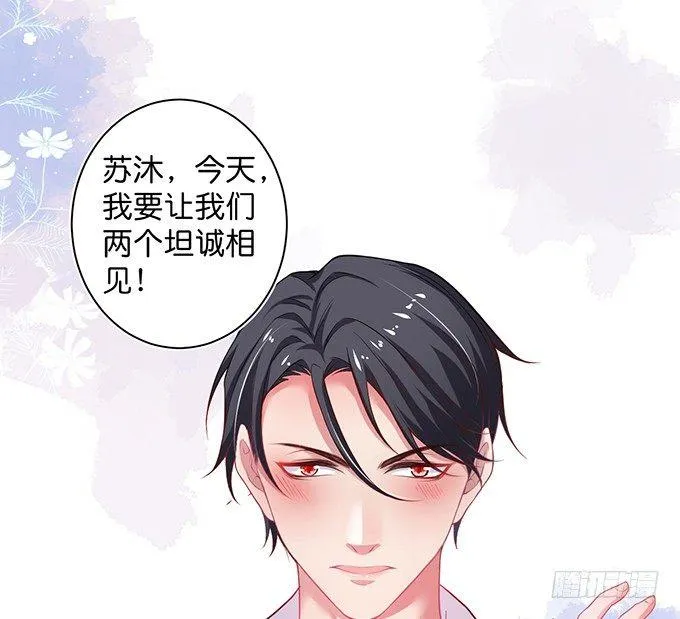 慕青，我喜欢你！ 第79页