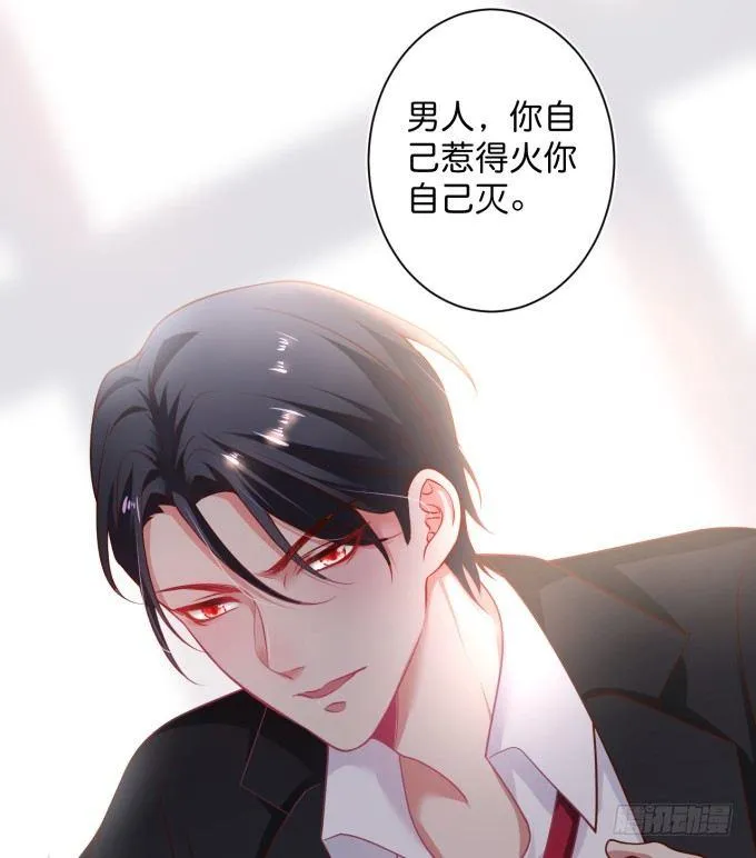 慕青，我喜欢你！ 第85页
