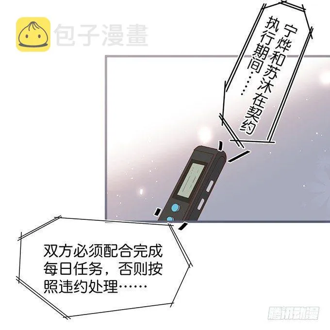 甜蜜契约~ 第3页