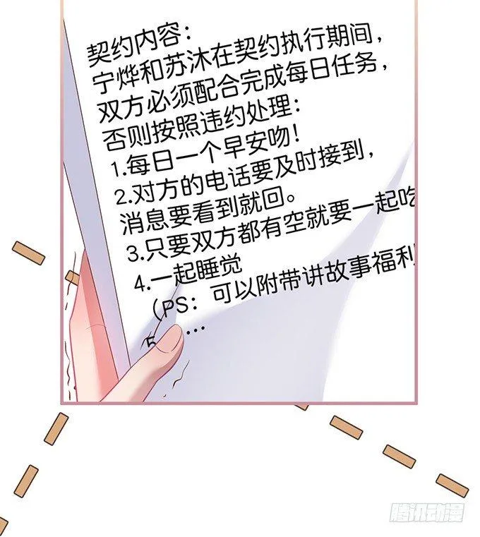 甜蜜契约~ 第7页