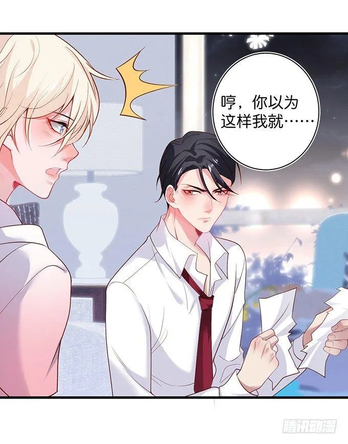 甜蜜契约~ 第16页