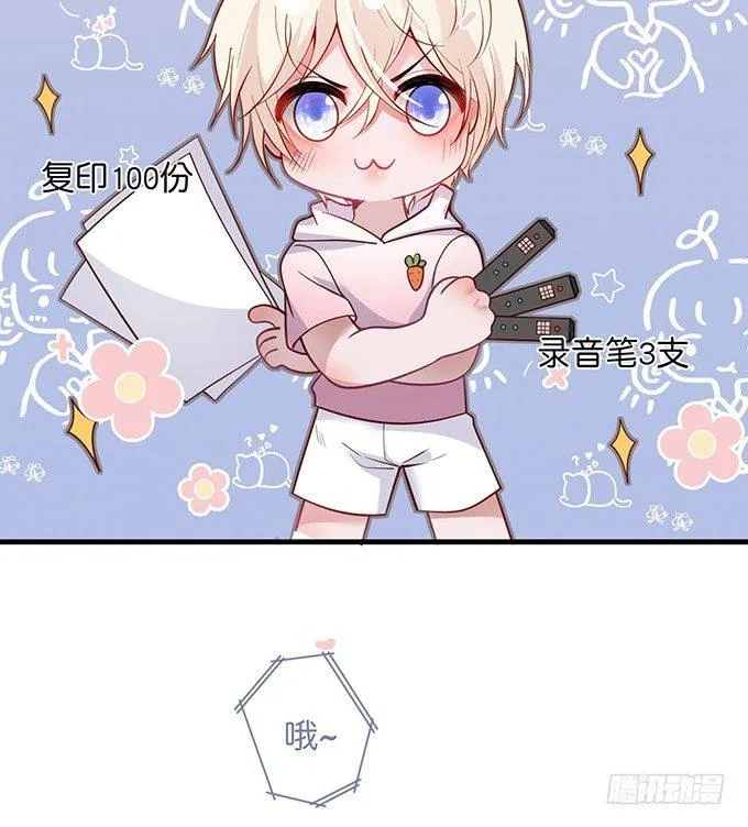 甜蜜契约~ 第20页