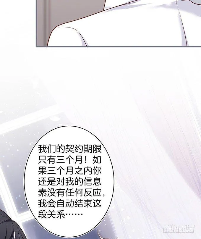 甜蜜契约~ 第27页