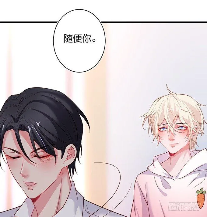 甜蜜契约~ 第33页