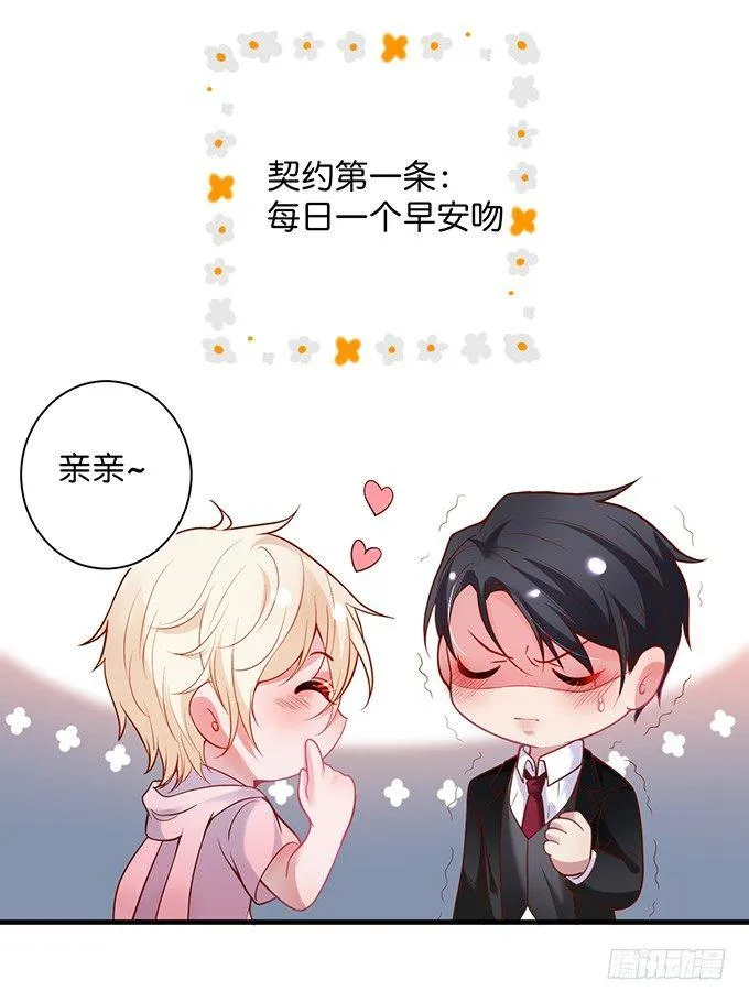 甜蜜契约~ 第45页