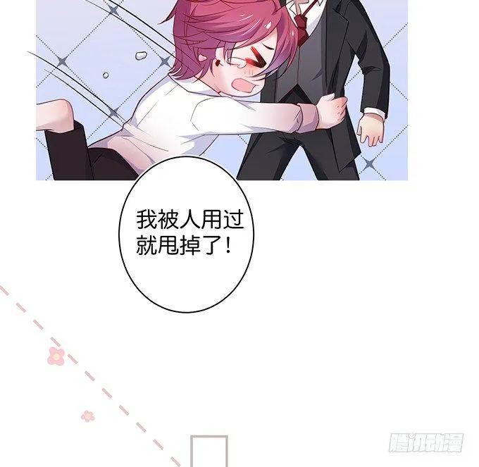 我这种人是不是没资格…… 第20页