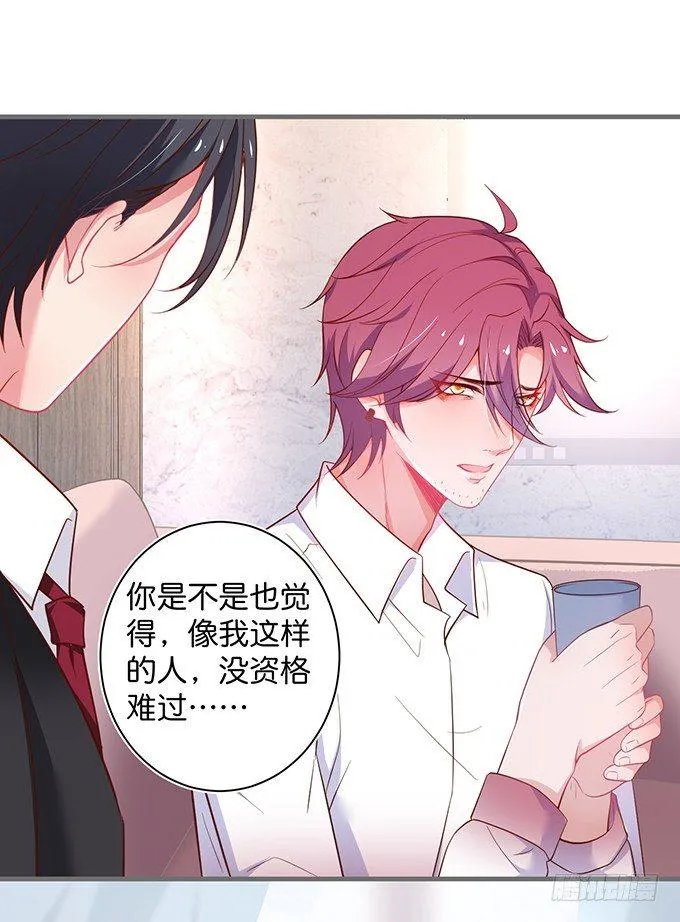 我这种人是不是没资格…… 第29页