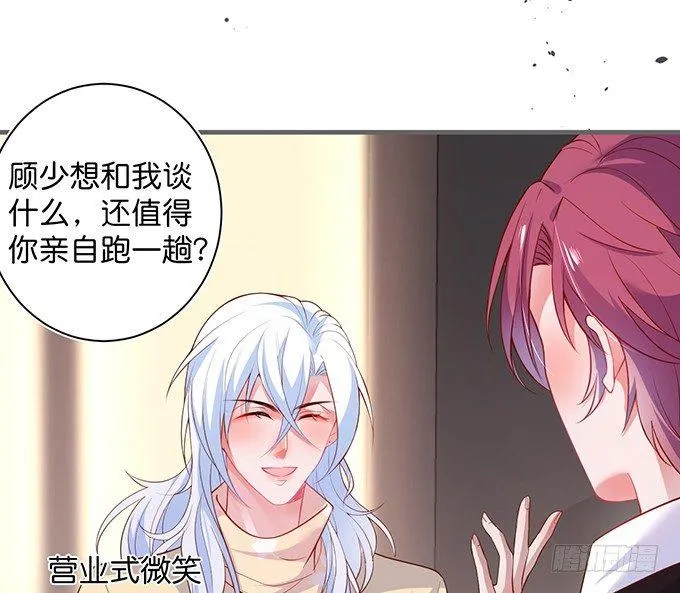顾安勋，对不起…… 第14页