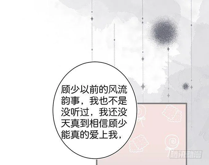 顾安勋，对不起…… 第23页