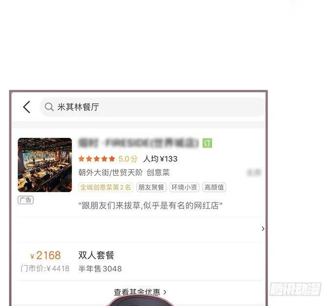 顾安勋，对不起…… 第49页