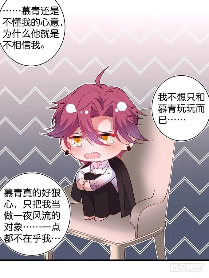 勇敢追爱！ 第10页