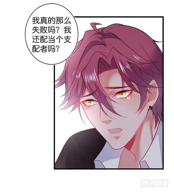 勇敢追爱！ 第11页