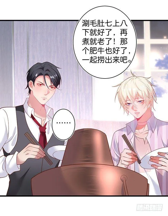 勇敢追爱！ 第12页