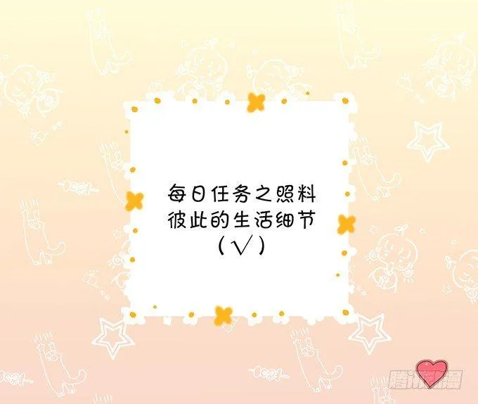 勇敢追爱！ 第15页