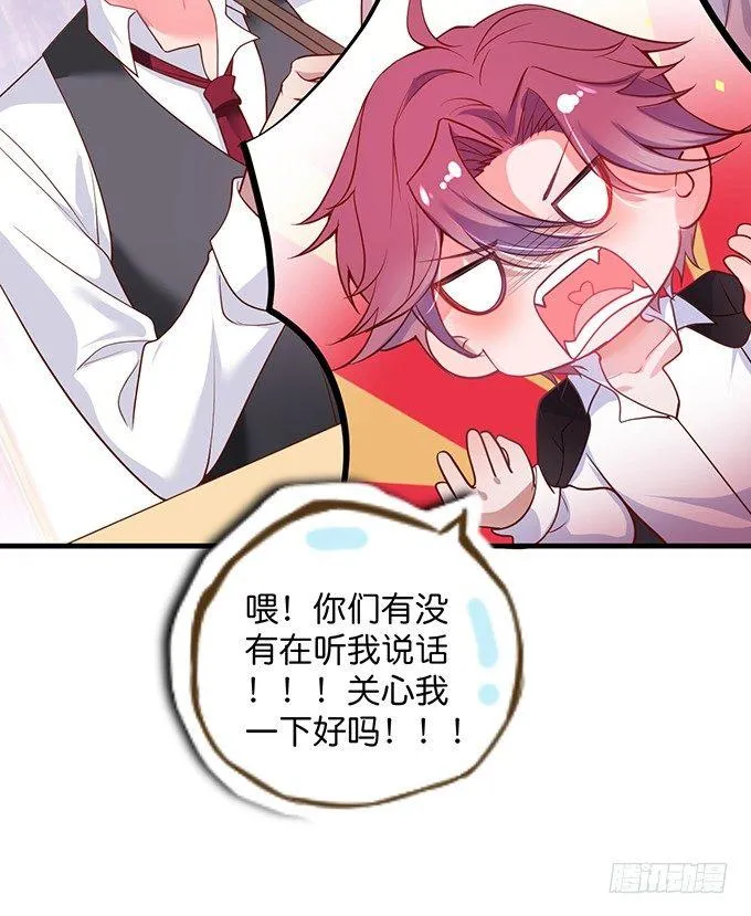 勇敢追爱！ 第20页
