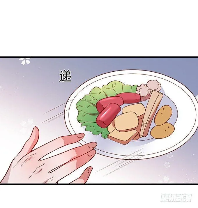勇敢追爱！ 第21页