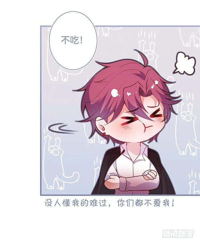 勇敢追爱！ 第26页