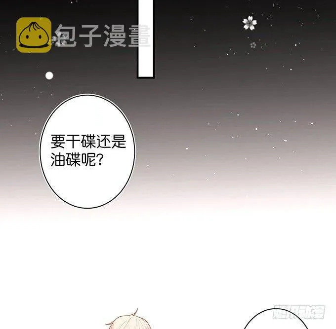 勇敢追爱！ 第29页