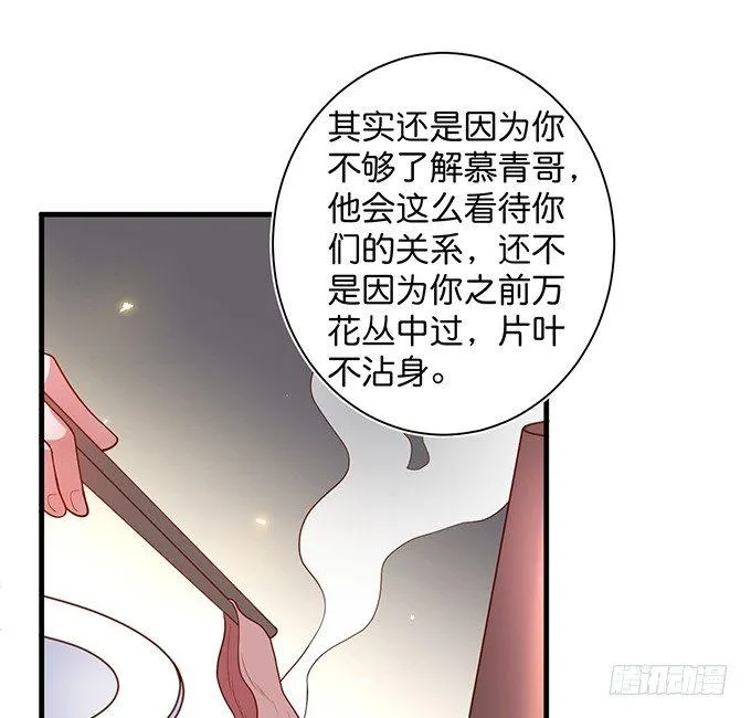 勇敢追爱！ 第31页