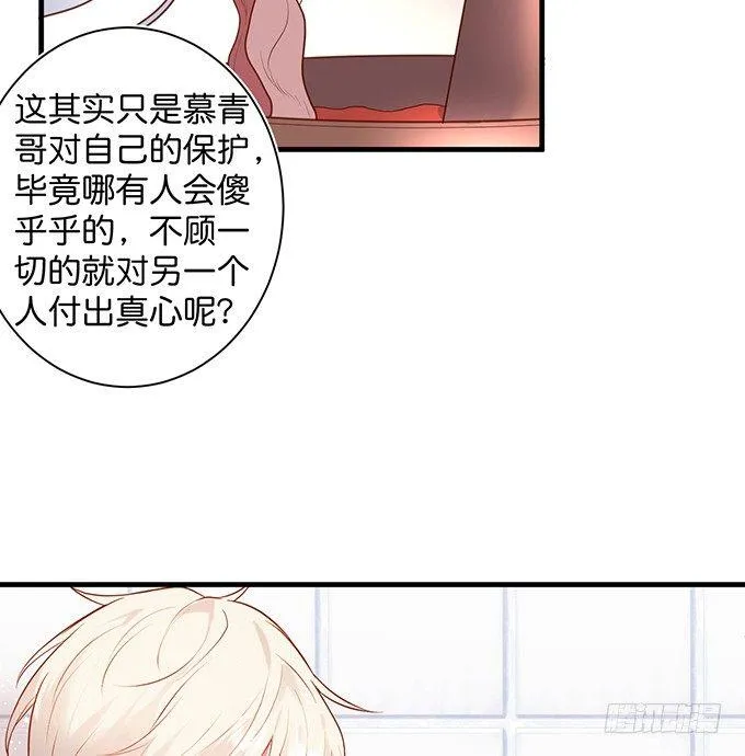 勇敢追爱！ 第32页
