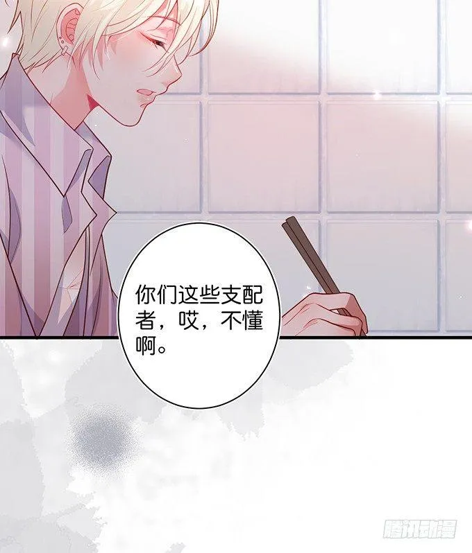勇敢追爱！ 第33页