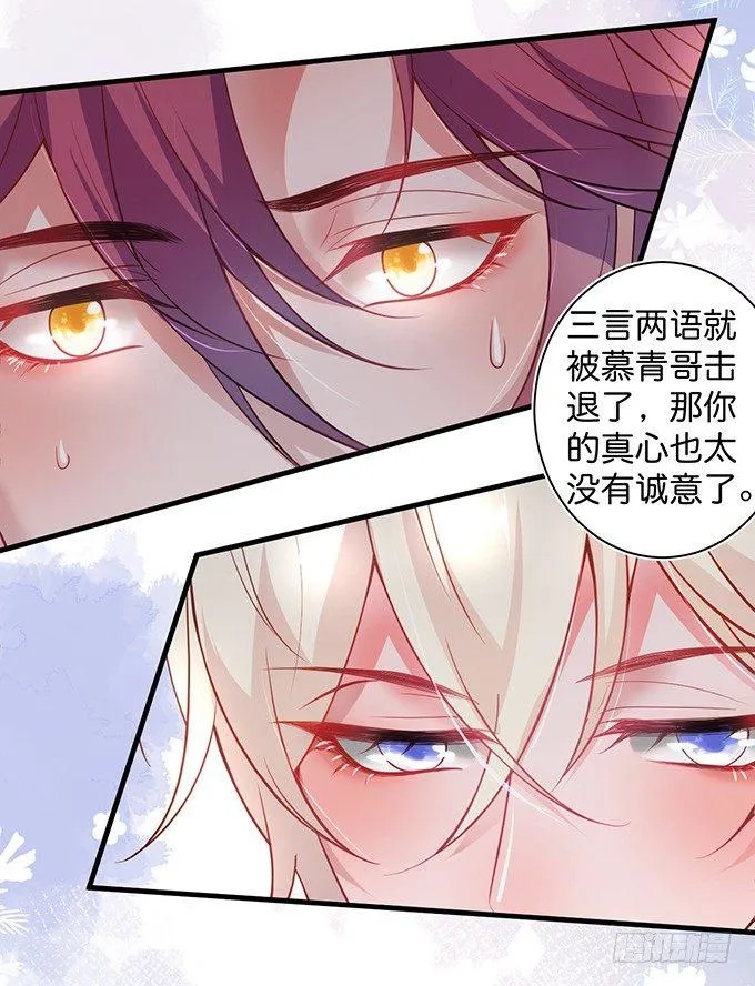 勇敢追爱！ 第37页