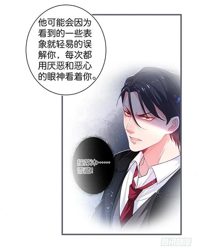 勇敢追爱！ 第40页