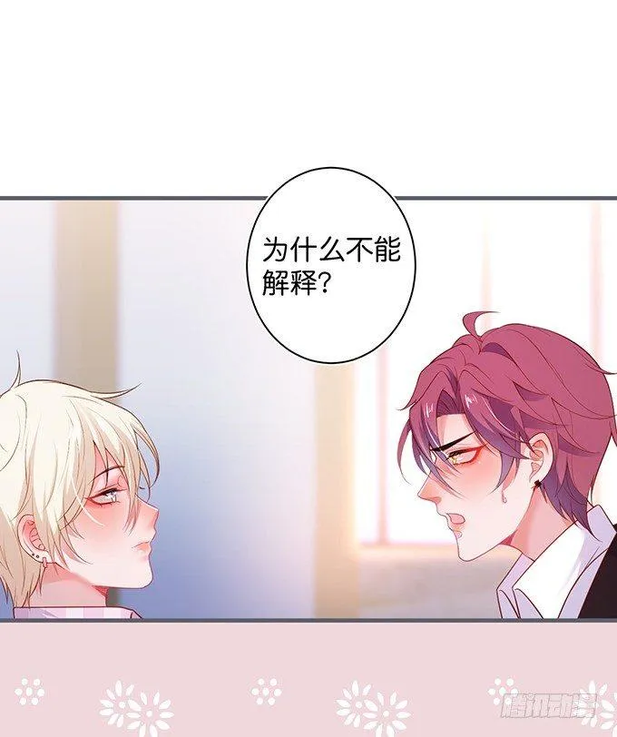 勇敢追爱！ 第41页