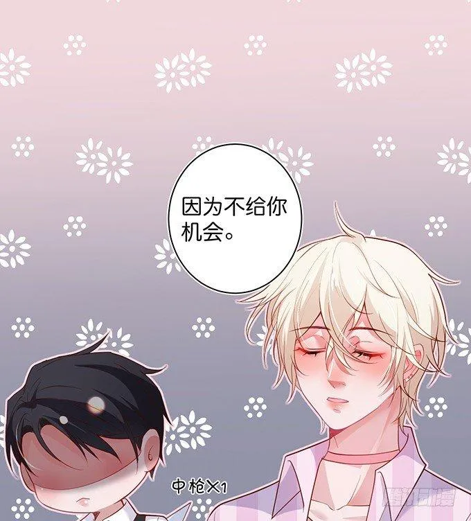 勇敢追爱！ 第42页