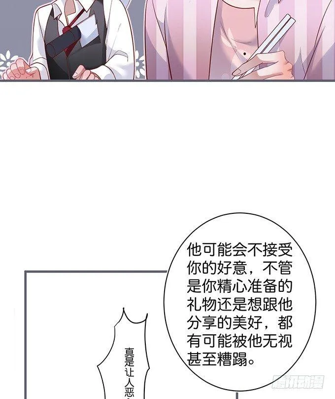 勇敢追爱！ 第43页