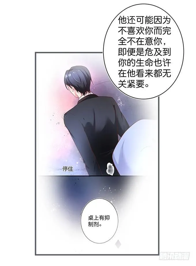 勇敢追爱！ 第48页