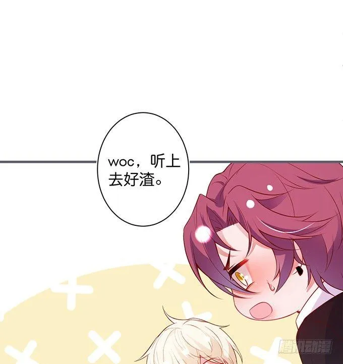 勇敢追爱！ 第49页