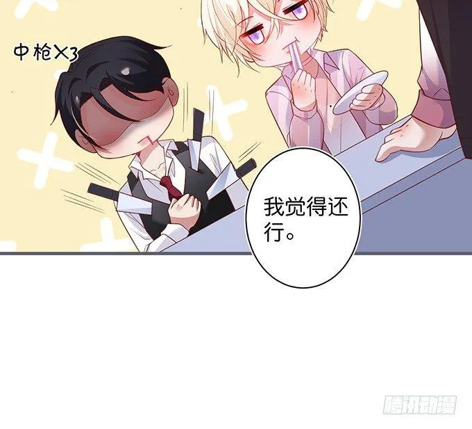 勇敢追爱！ 第50页