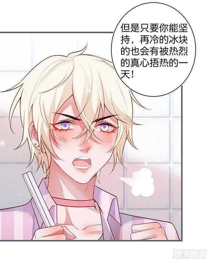 勇敢追爱！ 第51页