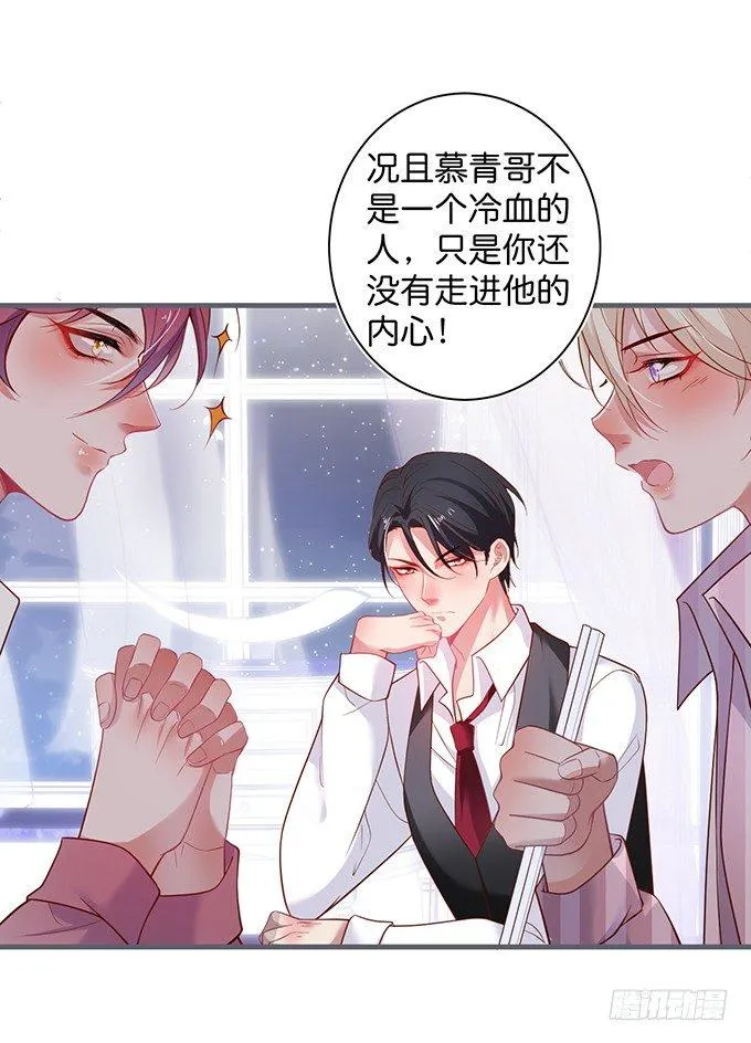 勇敢追爱！ 第52页