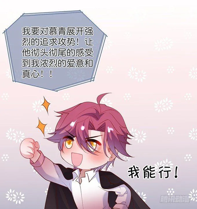 勇敢追爱！ 第55页