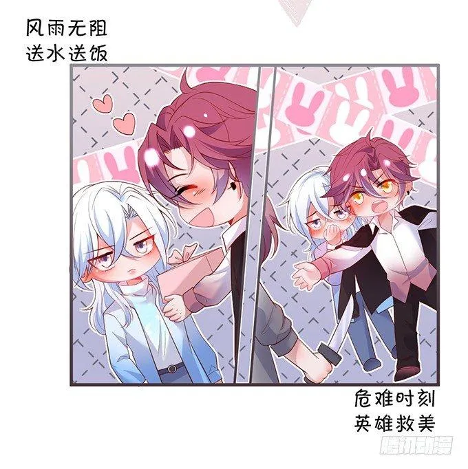 勇敢追爱！ 第60页